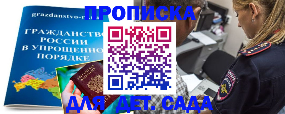 прописка для школы в Лениногорске