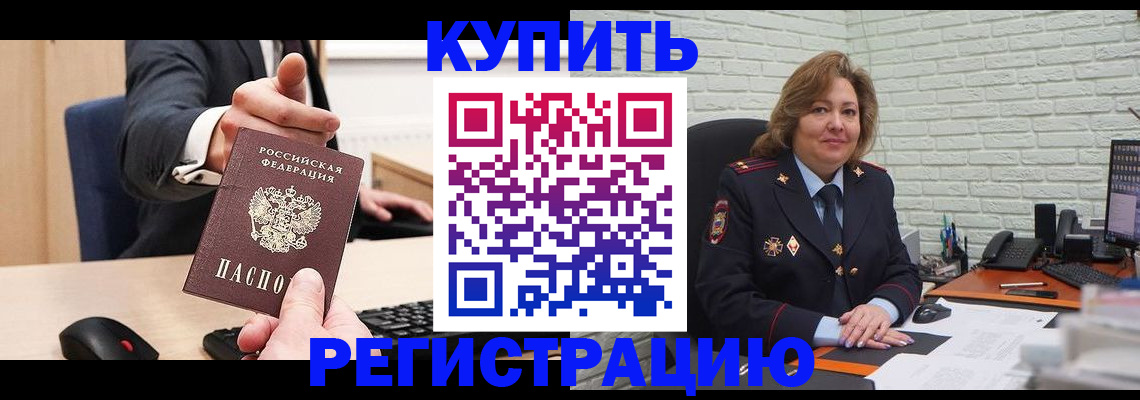 временная регистрация в Лениногорске