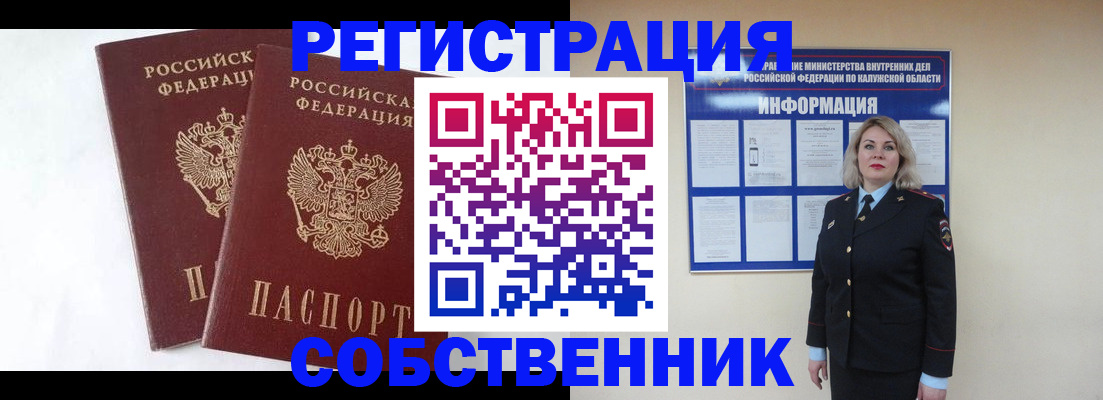 прописка от собственника в Лениногорске