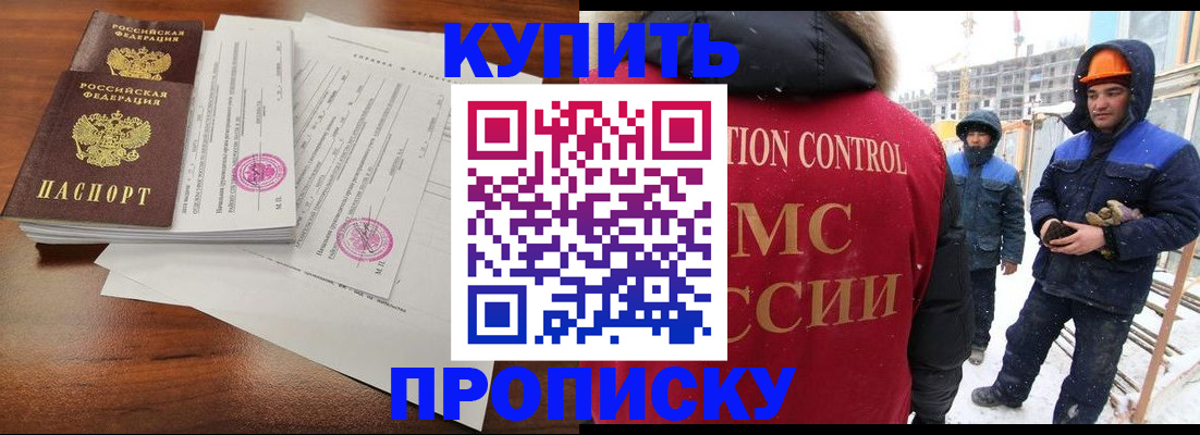 прописка законно в Лениногорске